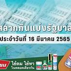 ตรวจลอตเตอรี่16มีนาคม2565